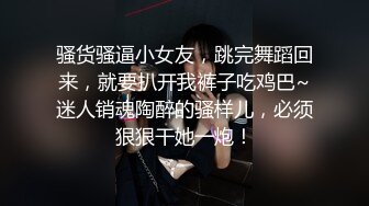 性感骚货性感人妻完美炮架身材！无套爆操超紧骚穴！极品圆润美乳！淫叫不止！人妻母狗偷情调教 给老公戴绿帽