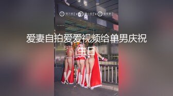 《大佬重金?顶级精品》新维拉舞团颜值担当长腿甜美女神【哈莉】加密特超级会员版~各种情趣透视露毛露鲍劲曲热舞挑逗表情动作抚媚诱人