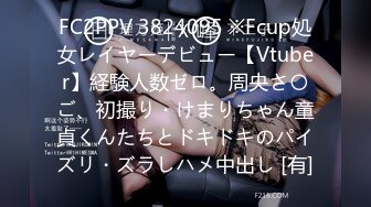 FC2PPV 3824095 ※Fcup処女レイヤーデビュー【Vtuber】経験人数ゼロ。周央さ〇ご、初撮り・けまりちゃん童貞くんたちとドキドキのパイズリ・ズラしハメ中出し [有]