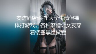 STP24546 吹箫姐妹花，颜值不错的骚妹子成了小哥重点关注对象，露脸抠逼粉嫩特写展示，让小哥后入大屁股爆草射了一臀