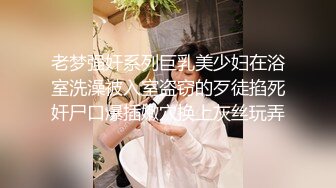 ★☆稀缺资源☆★穷人的女神 富人的精盆极品尤物气质女神 在金主爸爸面前只是一只被肆意蹂躏的小母狗 极品反差婊