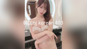 韩国bj korean 403