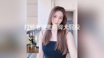 [高清无水印]内裤哥会所干头牌大奶美女,鸡巴太大美女说小BB受不了了好烫好麻