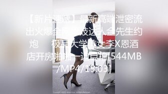 超级大奶子~极品肥臀【奶贝】自慰流水~无套啪内射【12V】 (12)