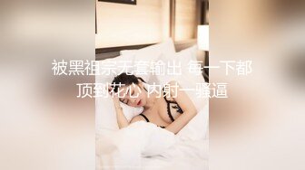 新片速递酒店偷拍❤️白领美女为了上位假期也不能休息开房被领导啪啪（后续）[MP4/1270MB]