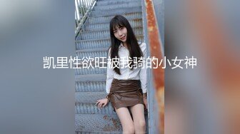 [HD/0.7G] 2024-06-04 焦点JDSY-032色狼弟弟与巨乳姐姐的乱伦沐浴