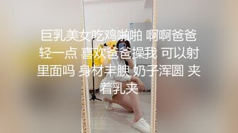 巨乳美女吃鸡啪啪 啊啊爸爸轻一点 喜欢爸爸操我 可以射里面吗 身材丰腴 奶子浑圆 夹着乳夹