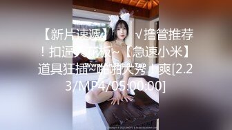 【新片速遞】 2022-12-9【小小寻花】约操骚熟女开房操逼，一进来舌吻扣穴，迫不及待脱掉裤子，正入爆操床吱吱响[586MB/MP4/01:28:23]