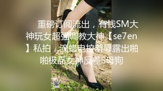 曾火遍全网『北京瑶瑶』好闺蜜NEKO重磅啪啪流出-终于与猛男进行了真枪实弹的啪啪