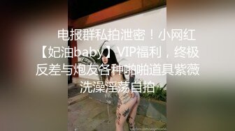 网红女神被富二代在酒店调教