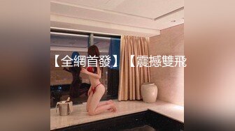 【新速片遞】&nbsp;&nbsp;眼镜伪娘 小母狗在公共女厕所紫薇插菊花 吓得小女孩不敢尿尿跑出去喊妈妈一起进来 [220MB/MP4/05:00]