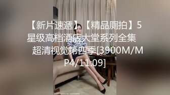 【精品女厕偷拍】某大酒店各种陪酒女郎 香艳翘臀尿的相当急 嗞嗞排液 还有抠喉咙的趴着马桶吐 颜值相当漂亮