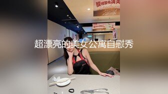 肤白貌美奶大臀圆的极品熟女好姐风骚艳舞第3季 (4)