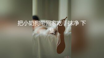 [MP4/340MB] “你把我干了3次高潮了,我不行了”苗条性感的长发美女被大屌男操的腿都软了,实在操不动了苦苦哀求求饶.国语!