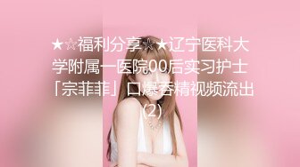 STP25460 剧情演绎当着男友的面和妹夫妹妹玩双飞，小鲜肉妹夫年轻没一会就射了