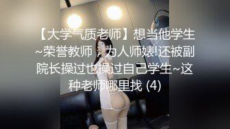 高能預警！比女人還女人極品網紅CDTS【sehe】私拍，能攻能守3P4P真男假女混亂性交人體蜈蚣，相當淫亂視覺盛宴 (5)