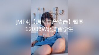 [MP4/440MB]《约炮大神》PUA高手【宋大漂亮】最新露脸私拍，专注玩肏极品高端外围女模