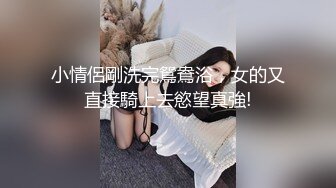 《爱情丶故事》网聊良家骚女开房操逼，再来第二炮，拔下裤子就是操，侧躺深插骚逼，这次爽了操到想尿尿