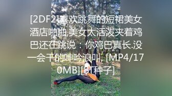 [2DF2] 极品萝莉～性感黑丝白衬衣小裙子～既清纯又骚浪 口交后入女上位骑乘啪啪啪[MP4/157MB][BT种子]