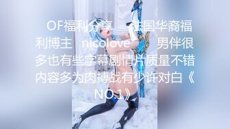 [2DF2] 【二狗探花】极品美乳女神降临，舔穴跳蛋齐上阵，角度刁钻安全不翻车 - soav(2072048-8292312)_evMerge[MP4/186MB][BT种子]