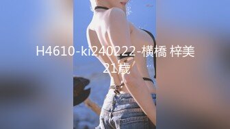 ❤️【斯嘉丽】豪乳肥腚骚B超粉嫩撅腚搔首弄姿勾魂夺魄