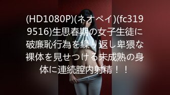 ⚫️⚫️演员、模特于一身网红极品波霸反差婊女神【谭晓彤】付费私拍，酒店阳台风骚露出跪舔吸食金主大肉棒