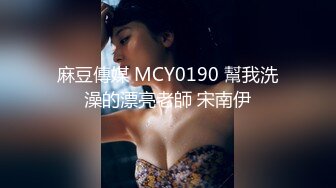 STP30058 國產AV 扣扣傳媒 QQOG040 無恥中出白漿學生妹 cola醬