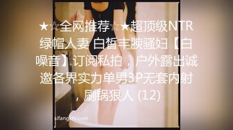 全平台身材天花板【没有网名可取了】第二场门票299，杭州极品小仙女，哪个男人看了不留鼻血，,玉臀高耸美翻