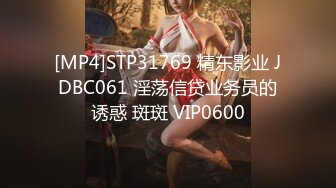 [MP4]STP31769 精东影业 JDBC061 淫荡信贷业务员的诱惑 斑斑 VIP0600