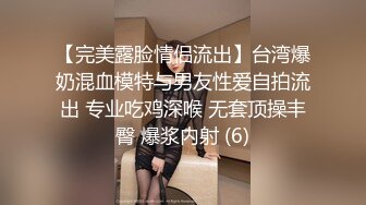 浪荡小骚妇，被老公出轨不少500次，自己也放开了，出来找男人玩，性瘾大，炮友操完还要拿肉棒自慰！