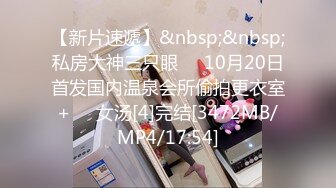 [MP4]80多斤长腿小骚货，黑丝高跟鞋激情操逼，套上肉丝口交，主动骑乘无毛小穴，沙发床上各种操