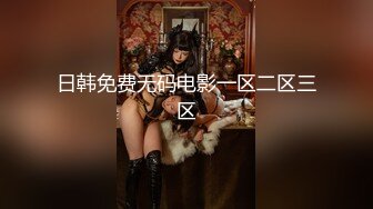 私房最新流出MJ达人三人组创意迷玩极品美女 诱骗模特酒店拍广告用口罩强行捂倒脱光玩弄