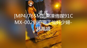 [MP4/ 1.74G]&nbsp;&nbsp;一龙二凤激情双飞 后入撞击 妹子爽的很开心 换个妹子骑乘位 猛怼骚逼捂着嘴冲刺