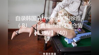 自录韩国 AfreecaTV BJ徐雅-（BJ서아）直播热舞视频合集【139V】 (40)