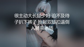 【新片速遞】高挑白皙妹子，和猥琐男啪啪做爱，上帝视角，掰腿侧入打桩扶墙后入操逼[364M/MP4/31:43]