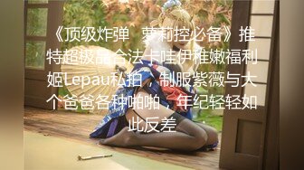 写字楼厕所TP长发美女嘘嘘