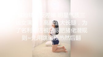 [MP4/ 526M]&nbsp;&nbsp; 拒绝审美疲劳，过年返乡，浴室自拍，人气小仙女，家中只能以洗澡为借赚钱了，极品颜值身材太美