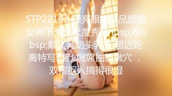 STP22103 漂亮眼睛极品颜值女神下海大尺度秀&nbsp;&nbsp;戴义乳奶头乳夹 超近距离特写自慰 假屌抽插嫩穴 ，双指抠入搞得很湿