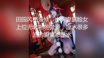 CD椿女上位姿势最舒服，屌大活好的小哥哥肏菊花好舒服好爽！