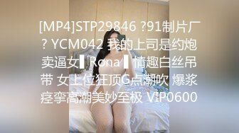 [MP4]91大神西门庆新交的某大学校花女友自称没被这么大的肉棒插过极品吊带黑丝高跟