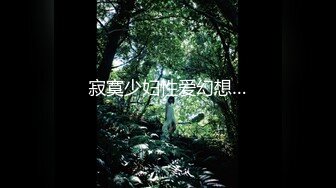 『小羊又』清纯反差萌妹声娇体软易推倒 超极品合法卡哇伊小萝莉，清纯甜美萌妹是个小反差婊！ (2)