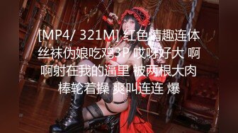 [MP4/337MB]【AI画质增强】91猫先生~酒店约炮邻居小雅，被艹得哇哇大叫